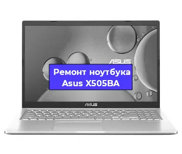 Замена материнской платы на ноутбуке Asus X505BA в Краснодаре